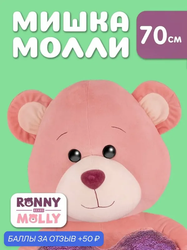 Мягкая игрушка RONNY&MOLLY плюшевый мишка с сердцем — Maxitoys, 50 баллов за отзыв Яндекс Маркет