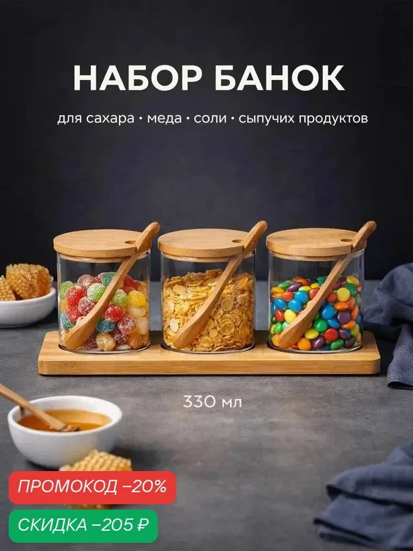 Банки для сыпучих продуктов BellaTenero «Эко», стекло, 330 мл, 3 шт, набор — BellaTenero, скидка по промокоду Яндекс Маркет