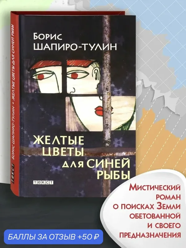 Желтые цветы для синей рыбы — Текст, 50 баллов за отзыв Яндекс Маркет