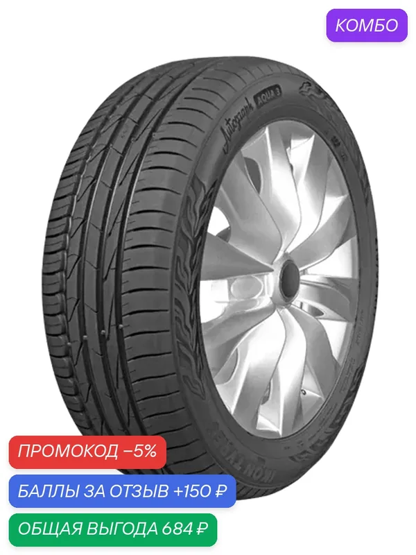 Шина Ikon Tyres Autograph Aqua 3 SUV 215/65 R16 102V — IKON TYRES, промокод и 150 баллов за отзыв Яндекс Маркет
