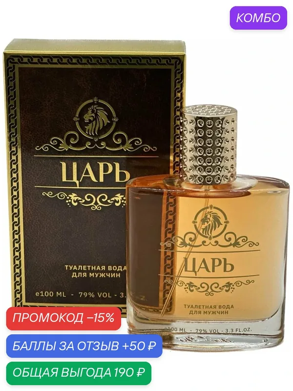 Мужской парфюм КПК-Парфюм "Царь", 100 мл, древесный, восточный — КПК-Парфюм, промокод и 50 баллов за отзыв Яндекс Маркет