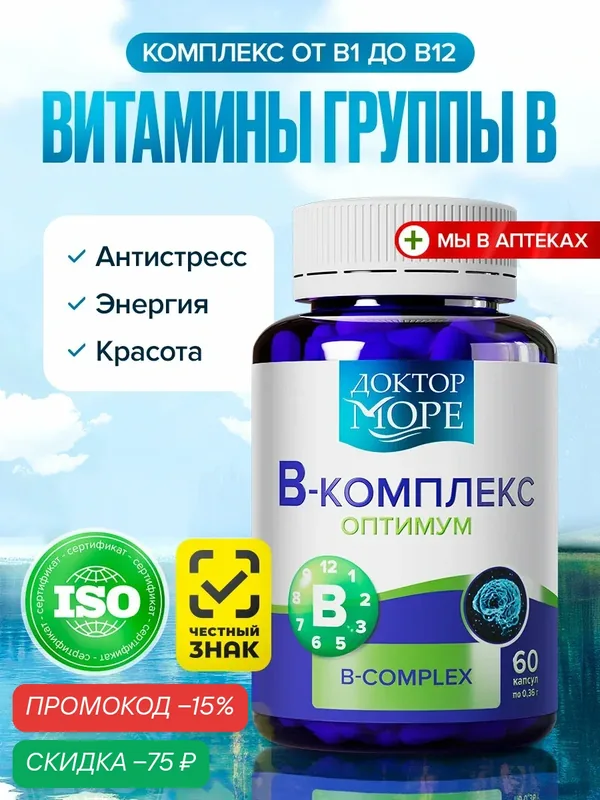 Витамины группы B, комплекс от стресса, для энергии и бодрости, БАД Доктор Море 60 капсул — Доктор море, скидка по промокоду Яндекс Маркет