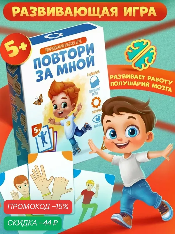 Настольная игра Лас Играс "Повтори за Мной", для моторики и памяти, 64 карточек — ЛАС ИГРАС, скидка по промокоду Яндекс Маркет