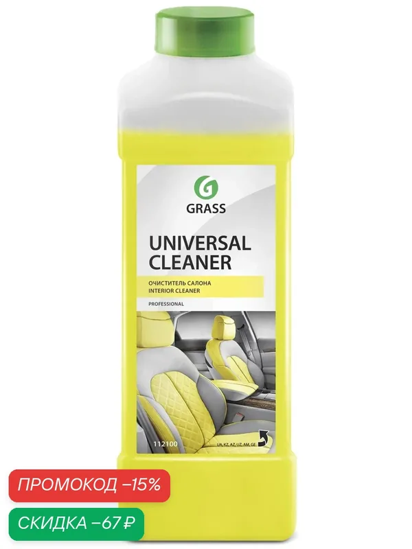 Очиститель салона Grass Universal сleaner 1л — GRASS, скидка по промокоду Яндекс Маркет