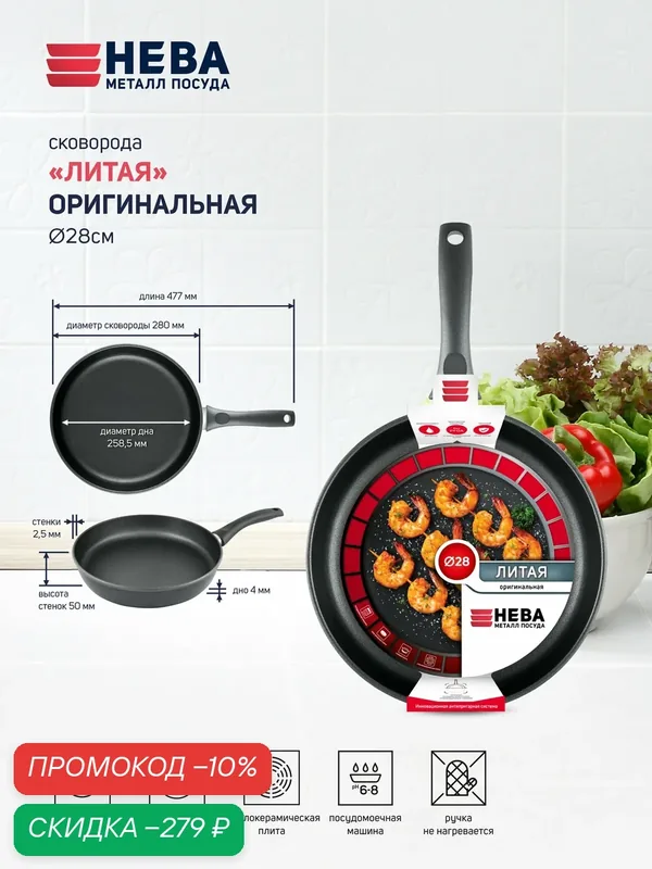 Сковорода Нева Металл Посуда "Оригинальная", 28 см, антипригарное покрытие, с фиксированной ручкой — НЕВА МЕТАЛЛ ПОСУДА, скидка по промокоду Яндекс Маркет