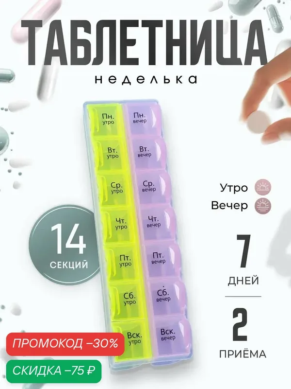Таблетница - органайзер "Неделька" утро/вечер, размер 21.5×6.5×2 см, цвет розовый — ONLITOP, скидка по промокоду Яндекс Маркет
