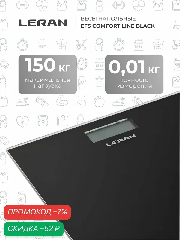 Весы напольные LERAN EFS COMFORT LINE 3P черные — Leran, скидка по промокоду Яндекс Маркет