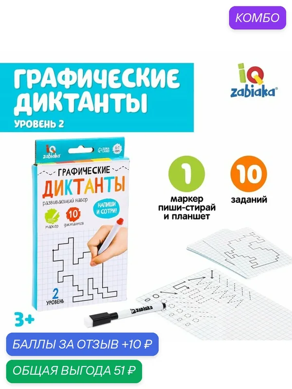 Развивающий набор IQ-ZABIAKA "Графические диктанты", для детей от 6 лет, 10 карточек — IQ-ZABIAKA, промокод и 10 баллов за отзыв Яндекс Маркет