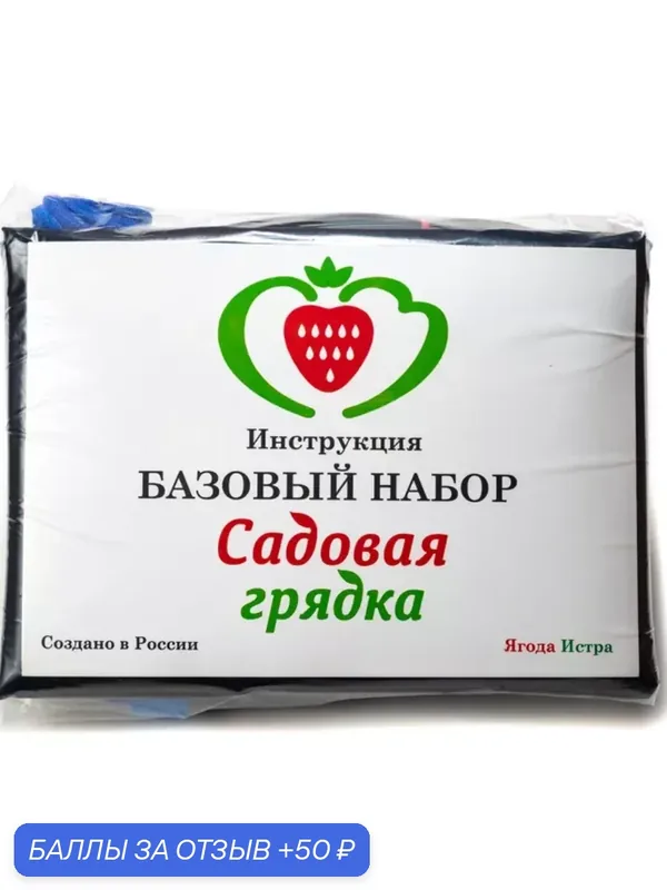 Грядка для выращивания овощей и трав "Садовая грядка", БСГ-03, базовый набор с капельным поливом, длина 3 метра — Клубничная грядка, 50 баллов за отзыв Яндекс Маркет