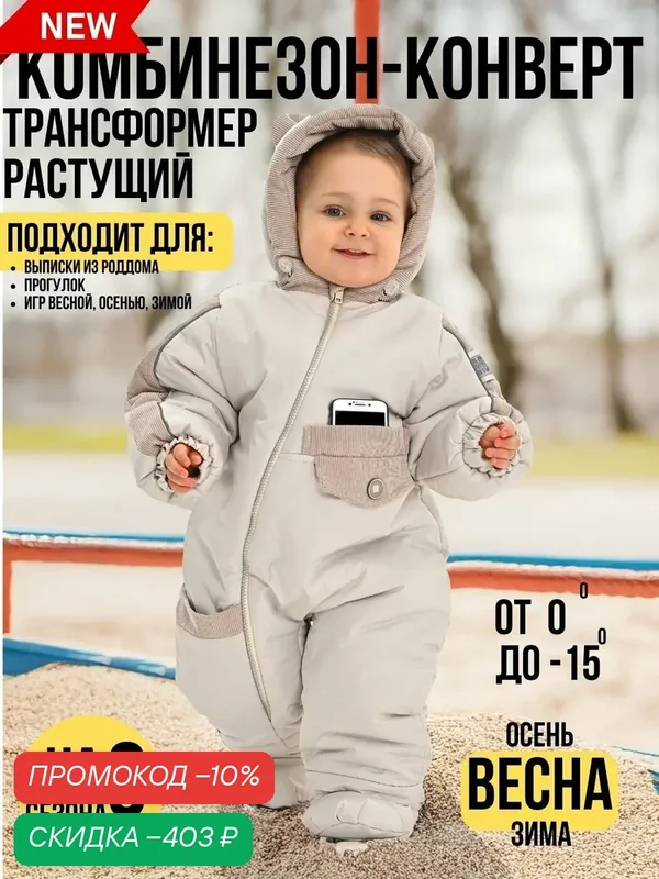 Комбинезон утеплённый Осень-зима 2025 — DAMODARA, скидка по промокоду Яндекс Маркет