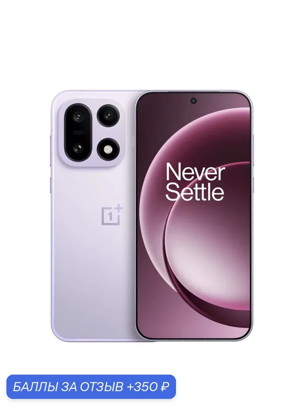 Смартфон OnePlus 15 16/512 Ultra Violet with Charger CPH2749 — OnePlus, 350 баллов за отзыв Яндекс Маркет