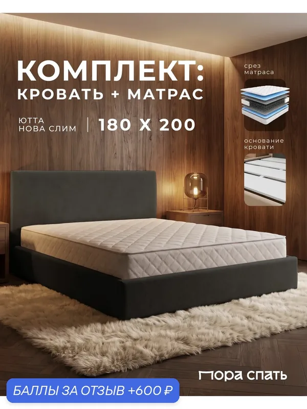 Кровать двуспальная Пора Спать Ютта в комплекте с матрасом, 180х200 см, мягкое изголовье, велюр, серый — Пора Спать, 600 баллов за отзыв Яндекс Маркет