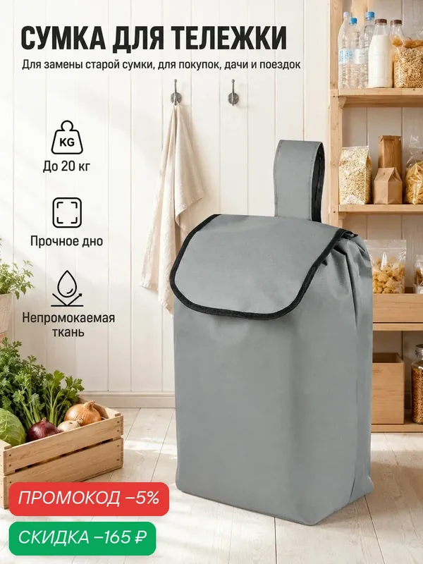 Сумка хозяйственная для тележки на колесах для продуктов и покупок без тележки отдельно 302050 см — скидка по промокоду Яндекс Маркет