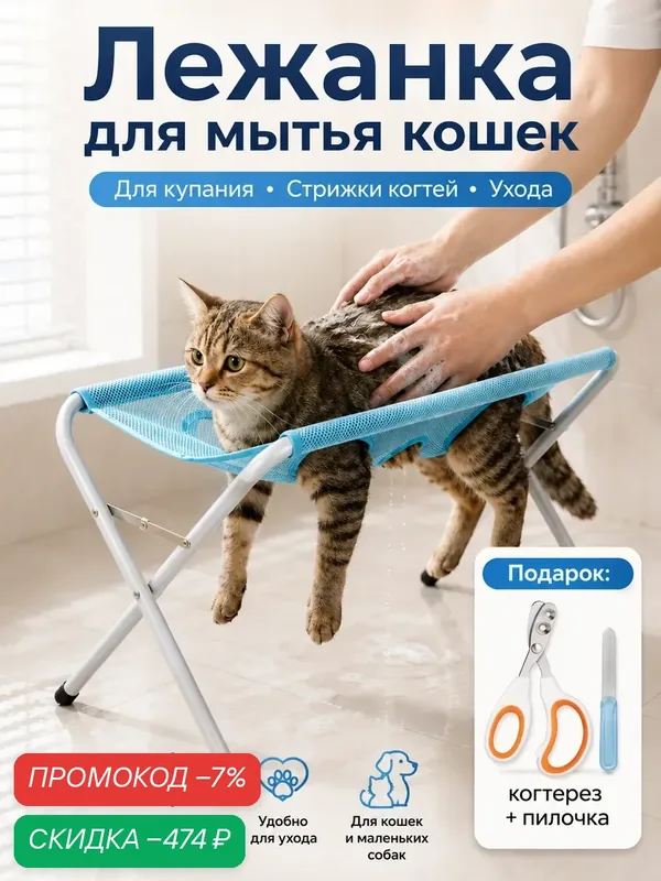 Лежанка для мытья кошек — скидка по промокоду Яндекс Маркет