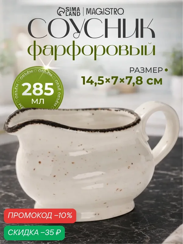 Соусник фарфоровый Magistro Alpine Frost, 285 мл, цвет белый — Magistro, скидка по промокоду Яндекс Маркет