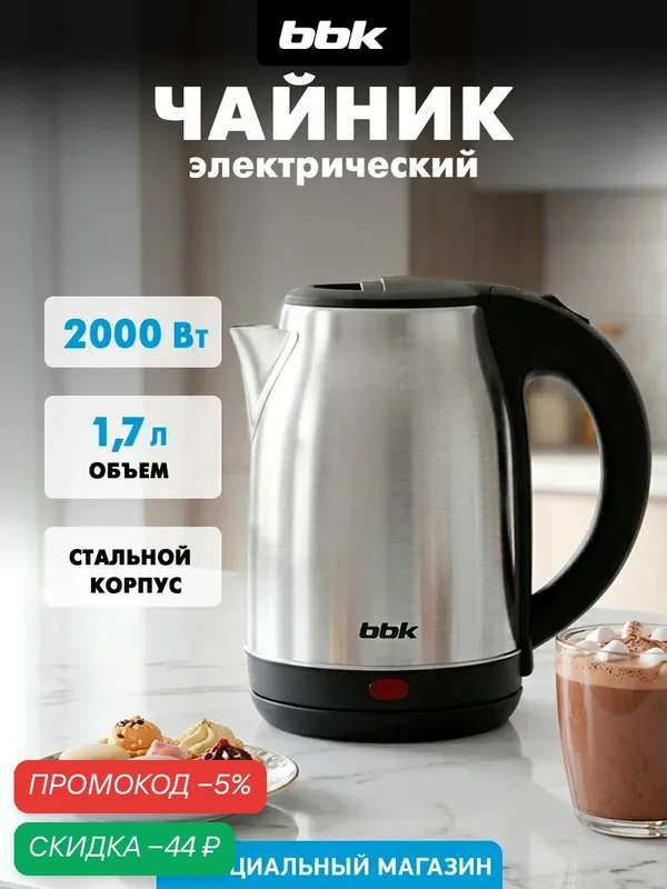 Чайник электрический BBK EK1766S черный/нержавеющая сталь, объем 1.7 л, мощность 1800-2000 Вт — BBK, скидка по промокоду Яндекс Маркет