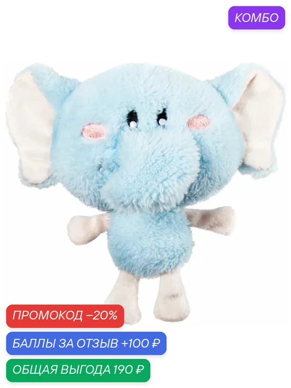 Игрушка для щенков мягкая "Слоник", 15cм, бренд Triol серия Puppy — Triol, промокод и 100 баллов за отзыв Яндекс Маркет
