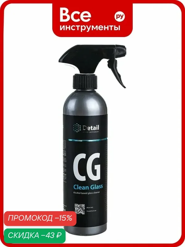 Очиститель стекла 500мл Detail СG Clean Glass DT-0122, со стеклянными без разводов, быстрая очистка, жидкая формула — Detail, скидка по промокоду Яндекс Маркет