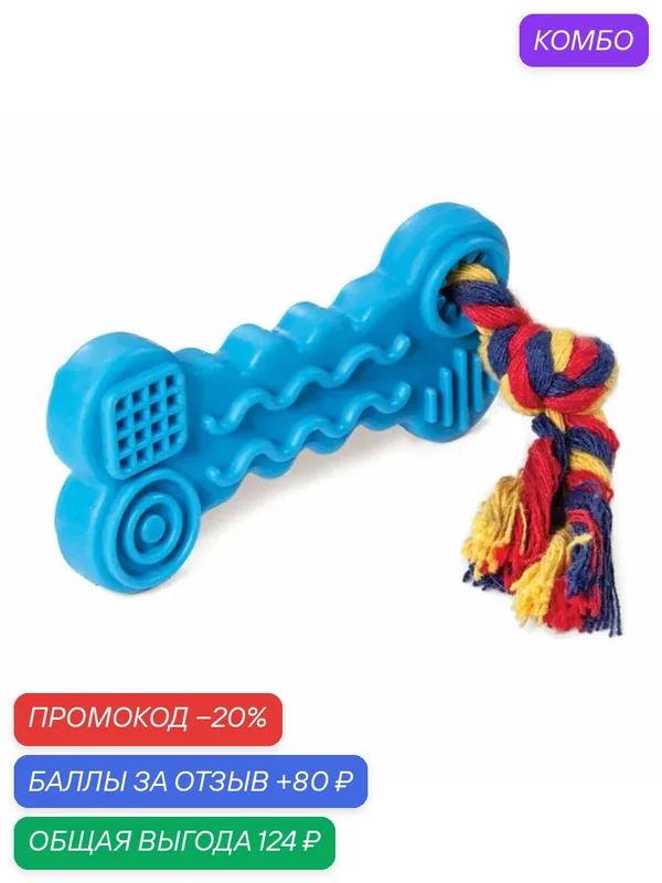 Игрушка для собак из цельнолитой резины "Косточка с веревкой", 9/16см, Triol — Triol, промокод и 80 баллов за отзыв Яндекс Маркет