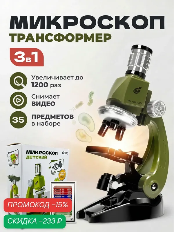 Микроскоп Микроскоп. ру, биологический, с образцами, монокуляр, увеличение 100-1200 крат, зеленый — скидка по промокоду Яндекс Маркет