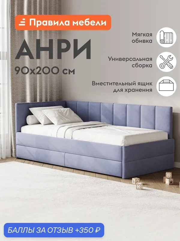 Односпальная кровать-тахта Анри 90х200 см с ящиком для хранения, Лаванда, велюр — Правила мебели, 350 баллов за отзыв Яндекс Маркет