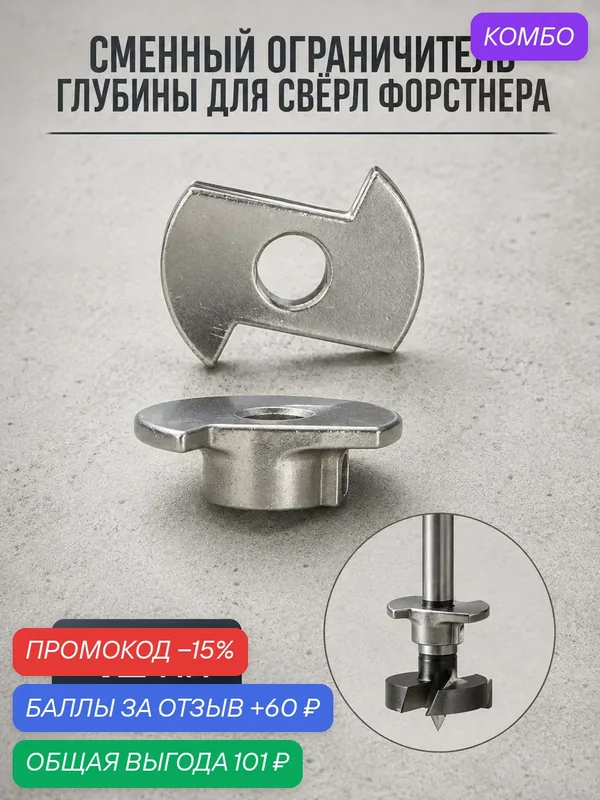 Сменная насадка XCAN для свёрл Форстнера, ограничитель глубины, 42мм — XCAN, промокод и 60 баллов за отзыв Яндекс Маркет