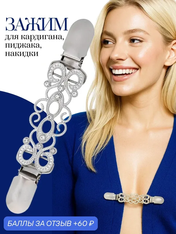 Зажим для кардигана бантик, застежка для кардигана, крючок-застежка для одежды — 10 out of 10, 60 баллов за отзыв Яндекс Маркет