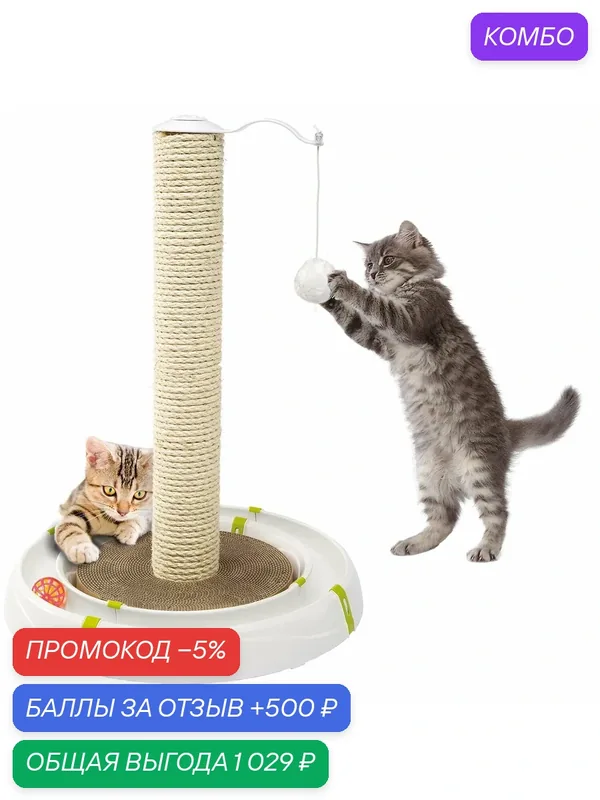 Игрушка для кошек Ferplast MAGIC Clever & Happy TOWER, пластик — Ferplast, промокод и 500 баллов за отзыв Яндекс Маркет