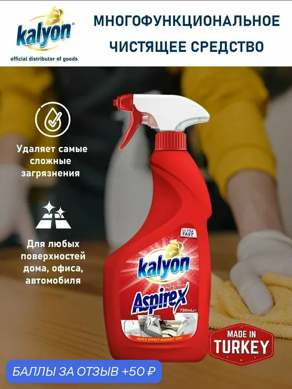 Многофункциональное чистящее средство Kalyon Aspirex Multi Cleaner, 750 мл — kalyon, скидка по промокоду Яндекс Маркет