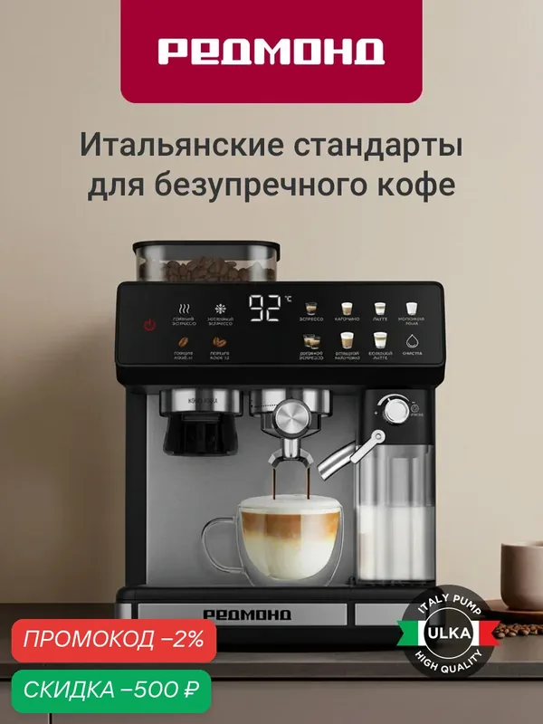 Кофеварка рожковая редмонд CM738, с кофемолкой и капучинатором, регулировка пены, предсмачивание, 20 бар — REDMOND, скидка по промокоду Яндекс Маркет