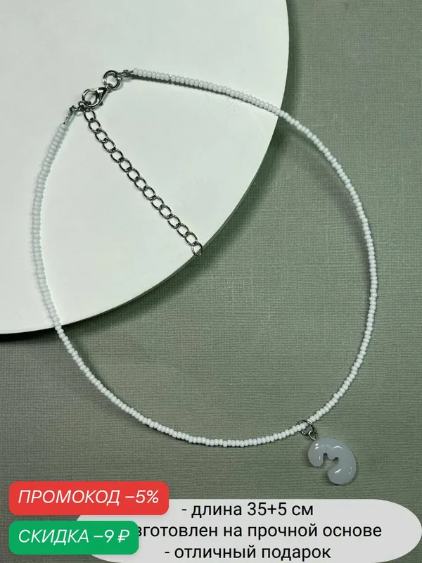Колье, бисер — SIDORINA SOFIA ACCESSORIES, скидка по промокоду Яндекс Маркет