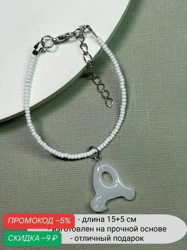 Браслет, стекло — SIDORINA SOFIA ACCESSORIES, скидка по промокоду Яндекс Маркет
