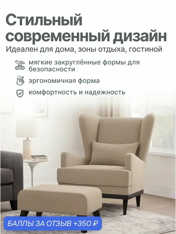 Кресло с пуфом Премьер, комплект мягкой мебели — Nice-Mebel, 350 баллов за отзыв Яндекс Маркет