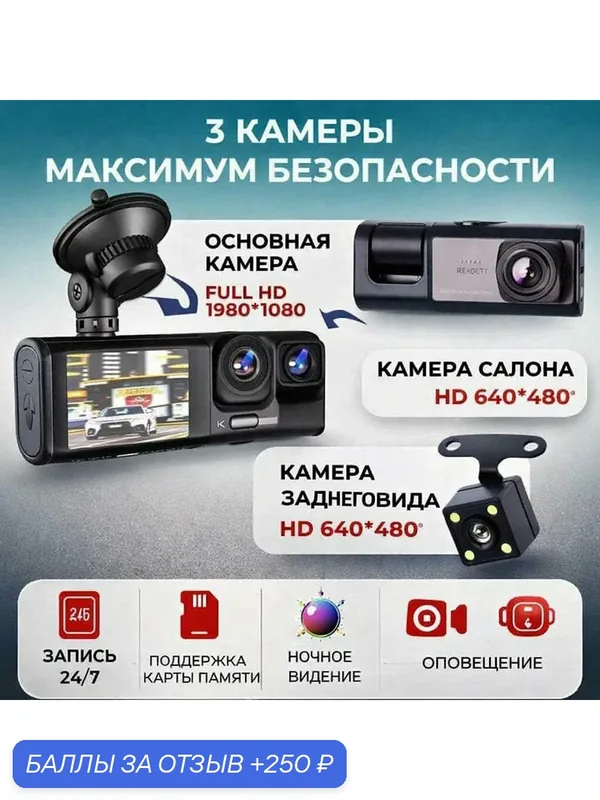 Автомобильный видеорегистратор BLACK BOX, 3-в-1, ночной режим, датчики удара — Black Box, 250 баллов за отзыв Яндекс Маркет