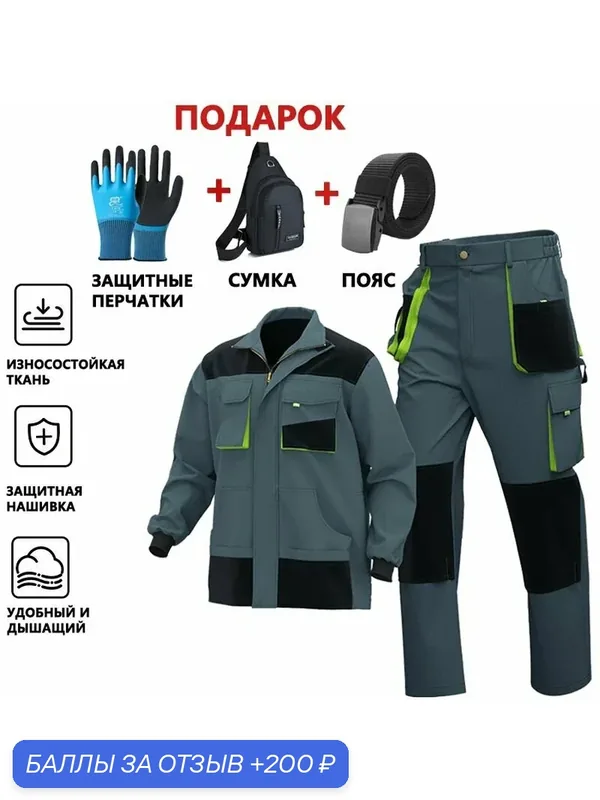Костюм рабочий летний, мужская рабочая одежда/спецодежда — ROMIKY, 200 баллов за отзыв Яндекс Маркет