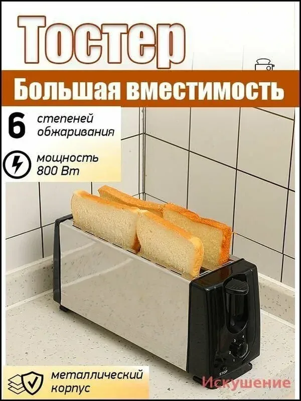 Тостер — ROMIKY, 100 баллов за отзыв Яндекс Маркет