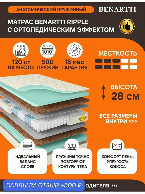 Матрас Benartti Ripple 140х200 серии Lux высота 28 см анатомический средней жесткости кокосовый Независимые пружины — BENARTTI, 500 баллов за отзыв Яндекс Маркет