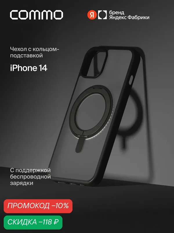 Чехол Commo Hoop для iPhone 14 с кольцом-держателем и поддержкой беспроводной зарядки, чёрный — COMMO, скидка по промокоду Яндекс Маркет