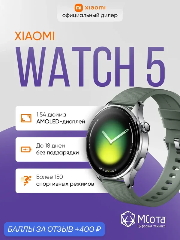 Смарт-часы Xiaomi Watch 5 Juniper Green Strap, AMOLED, сапфировое стекло, для Android, зелёные — Xiaomi, 400 баллов за отзыв Яндекс Маркет