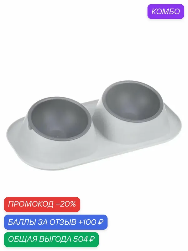 Стильная миска для питомцев с мягким покрытием — промокод и 100 баллов за отзыв Яндекс Маркет