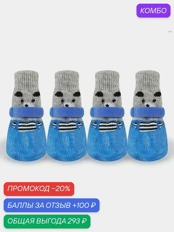Pet Сапоги Обувь Носки — ROMIKY, промокод и 100 баллов за отзыв Яндекс Маркет