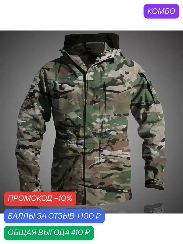 Куртка рабочая — промокод и 100 баллов за отзыв Яндекс Маркет