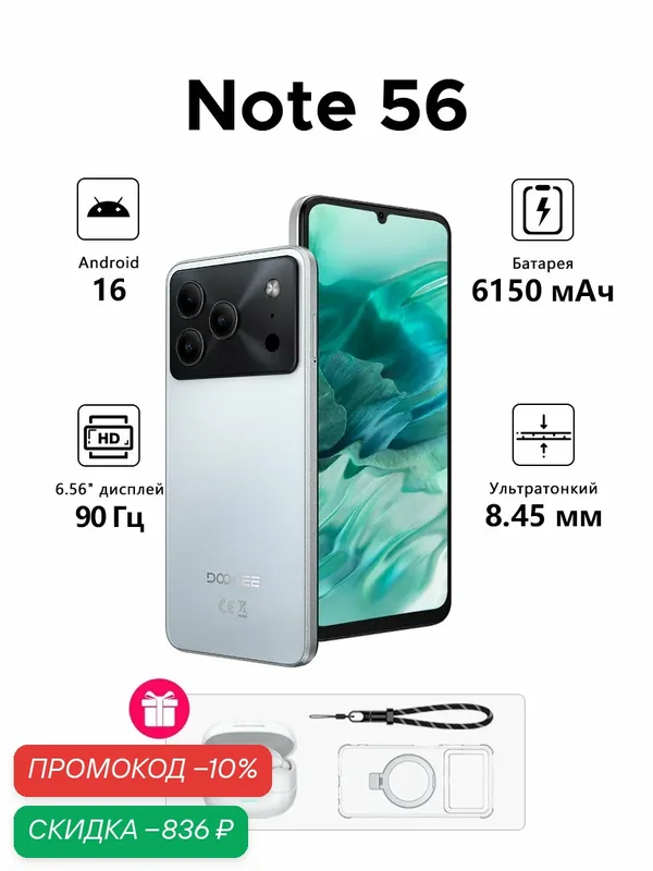Doogee Смартфон Doogee Note 56, с TWS-наушниками, магнитным чехлом, Android 16, 6, 56" HD+ 90 Гц, 6150 мАч, Белый — DOOGEE, скидка по промокоду Яндекс Маркет