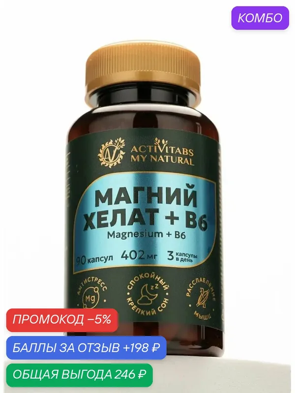 Витамины и минералы — California Gold Nutrition, промокод и 198 баллов за отзыв Яндекс Маркет