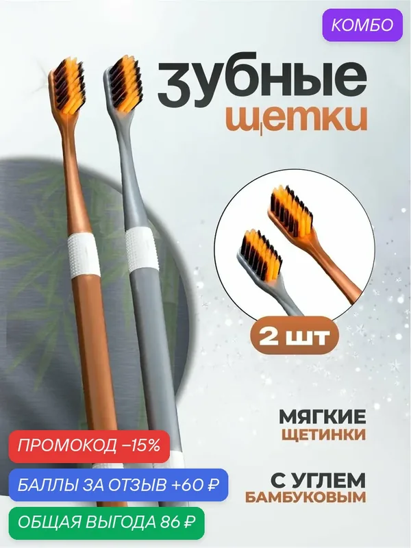Зубные щетки набор из 2 штук ультрамягкой жесткости для брекетов — промокод и 60 баллов за отзыв Яндекс Маркет