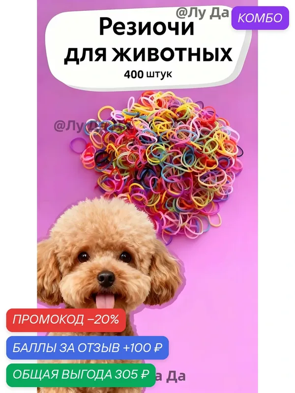 Резинки для собак, маленьких и средних пород. Силиконовые, прочные, набор 400 штук, микс цветов. Резинки для йорка. — ROMIKY, промокод и 100 баллов за отзыв Яндекс Маркет