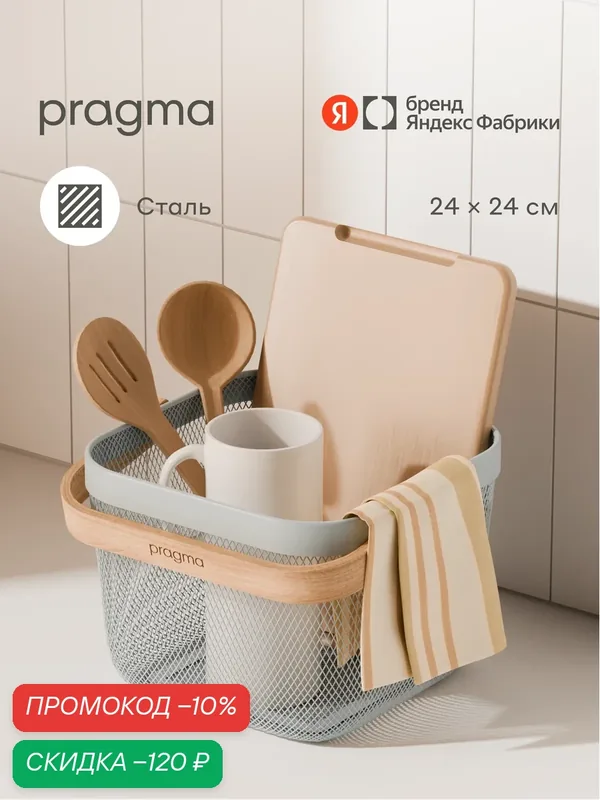 Квадратная корзина для хранения Pragma Anpum с ручкой из берёзы 24х24х17, 2 см, серая — Pragma, скидка по промокоду Яндекс Маркет