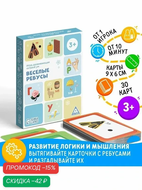Настольная игра ЛАС играс «Весёлые Ребусы», викторина, для детей от 3 лет — ЛАС ИГРАС, скидка по промокоду Яндекс Маркет
