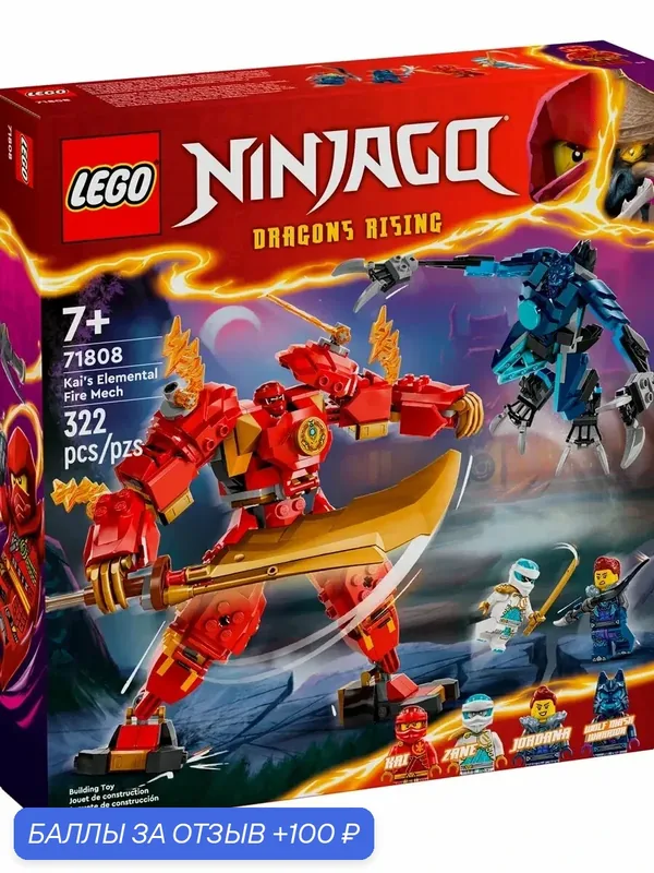 Конструктор LEGO Ninjago 71808 "Огненный робот Кая", для детей от 7 лет — LEGO, 100 баллов за отзыв Яндекс Маркет