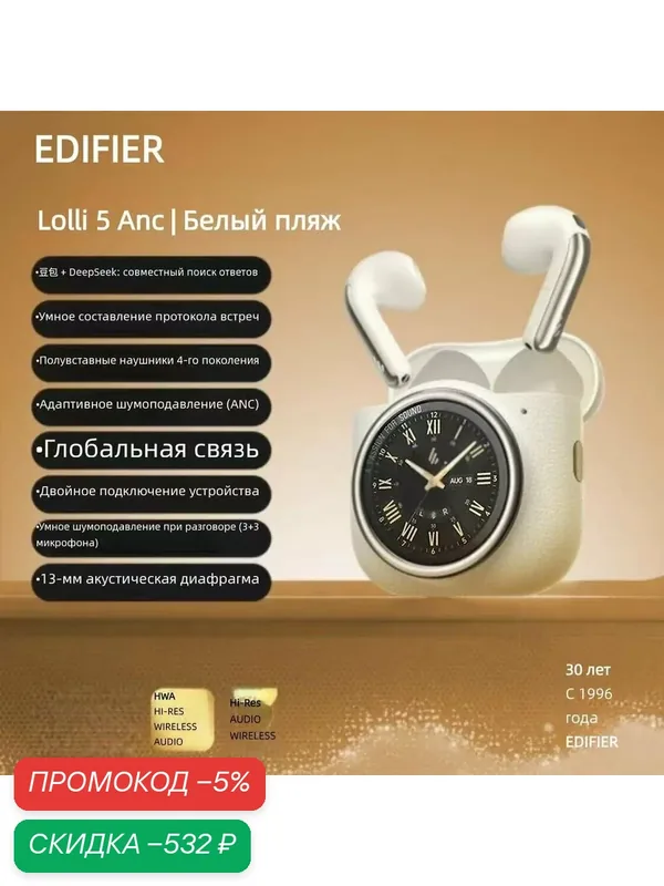 Новые беспроводные наушники Edifier Lolli5 ANC с адаптивным шумоподавлением, высококачественный звук для спорта, white — Edifier, скидка по промокоду Яндекс Маркет